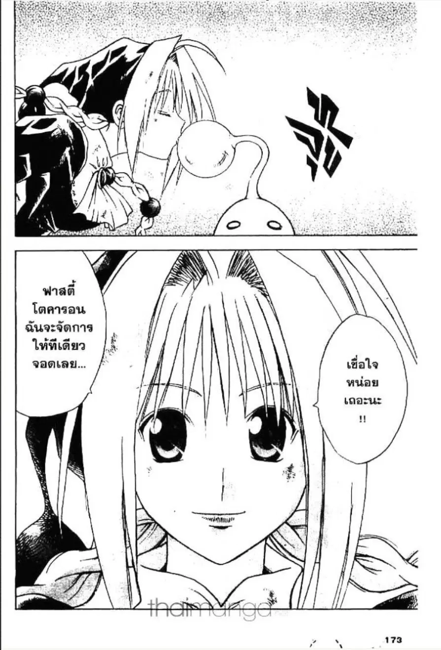MÄR ตอนที่ 118 หน้า 7