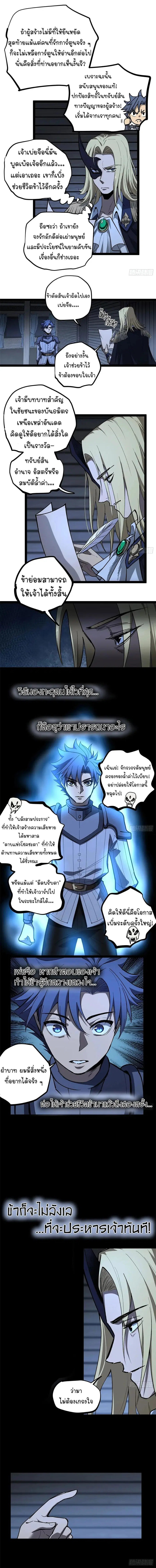 Gatekeeper Of The Boundless World ตอนที่ 104 หน้า 4