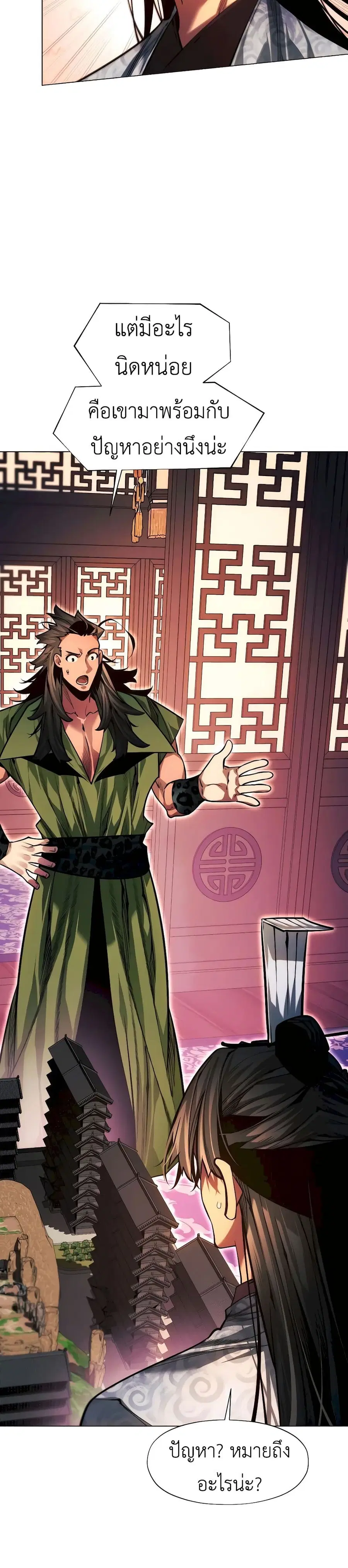 A Modern Man Who Got Transmigrated Into the Murim World ตอนที่ 94 หน้า 24