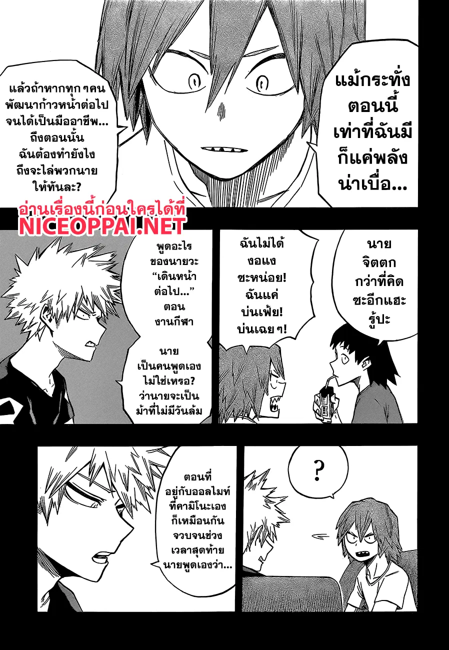 My Hero Academia ตอนที่ 133 หน้า 15