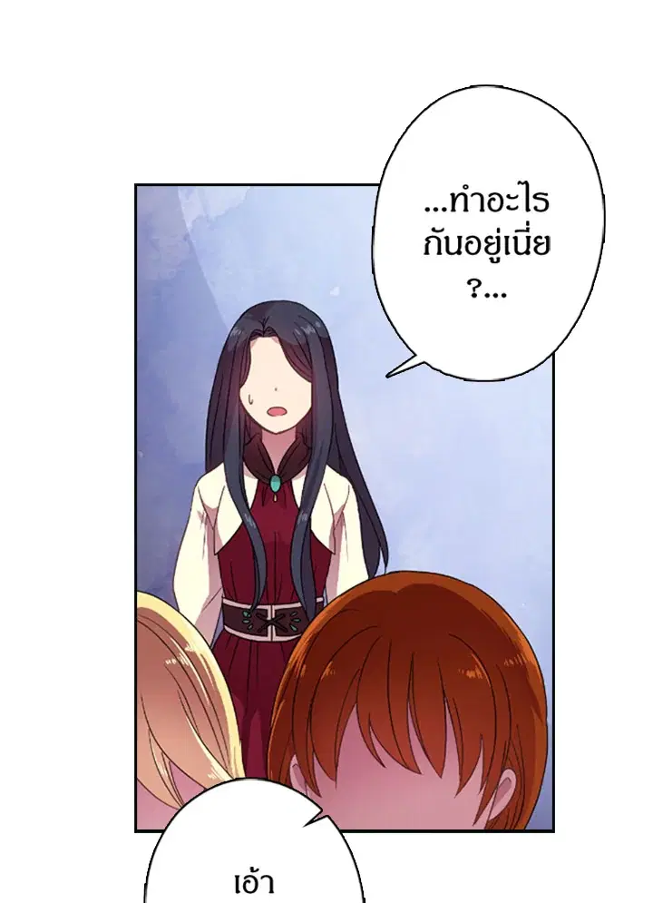 Satan’s Bride ตอนที่ 11 หน้า 14