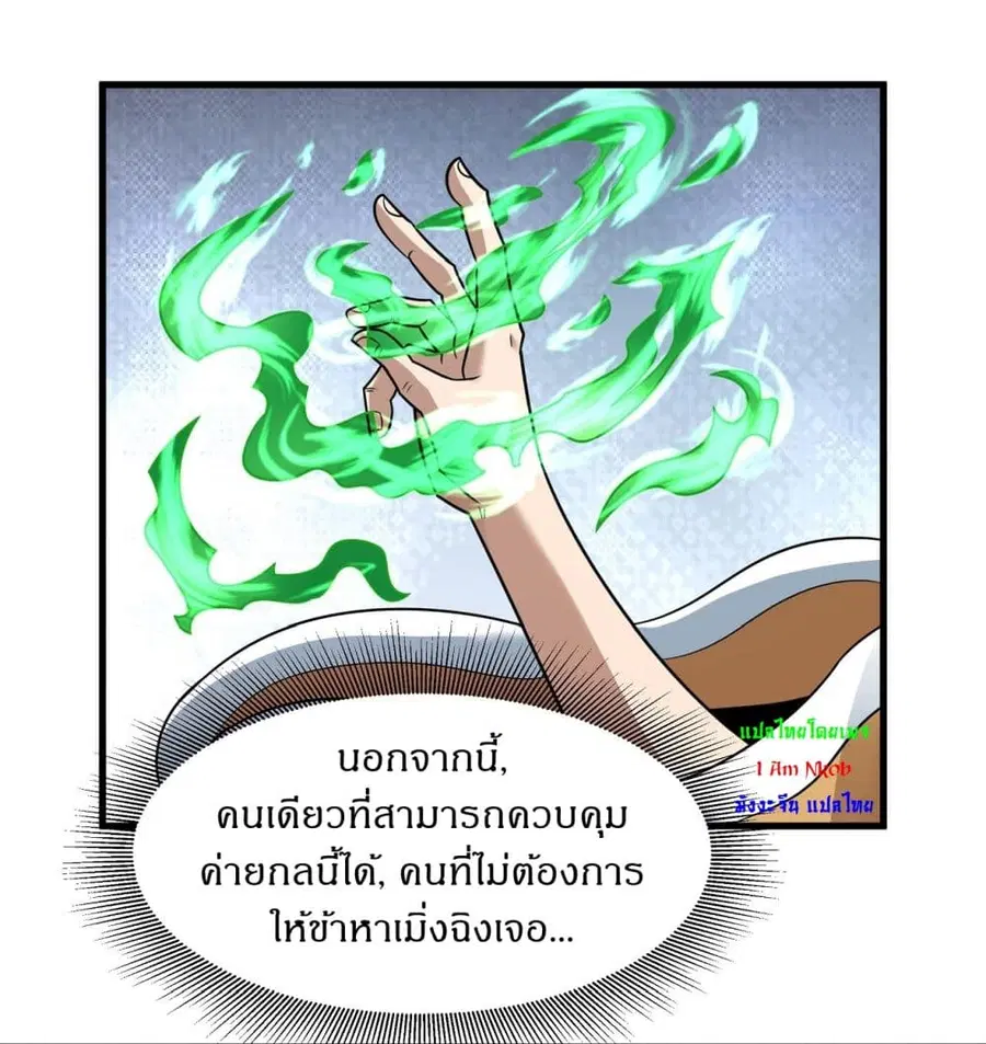 God of Martial Arts ตอนที่ 544 หน้า 21