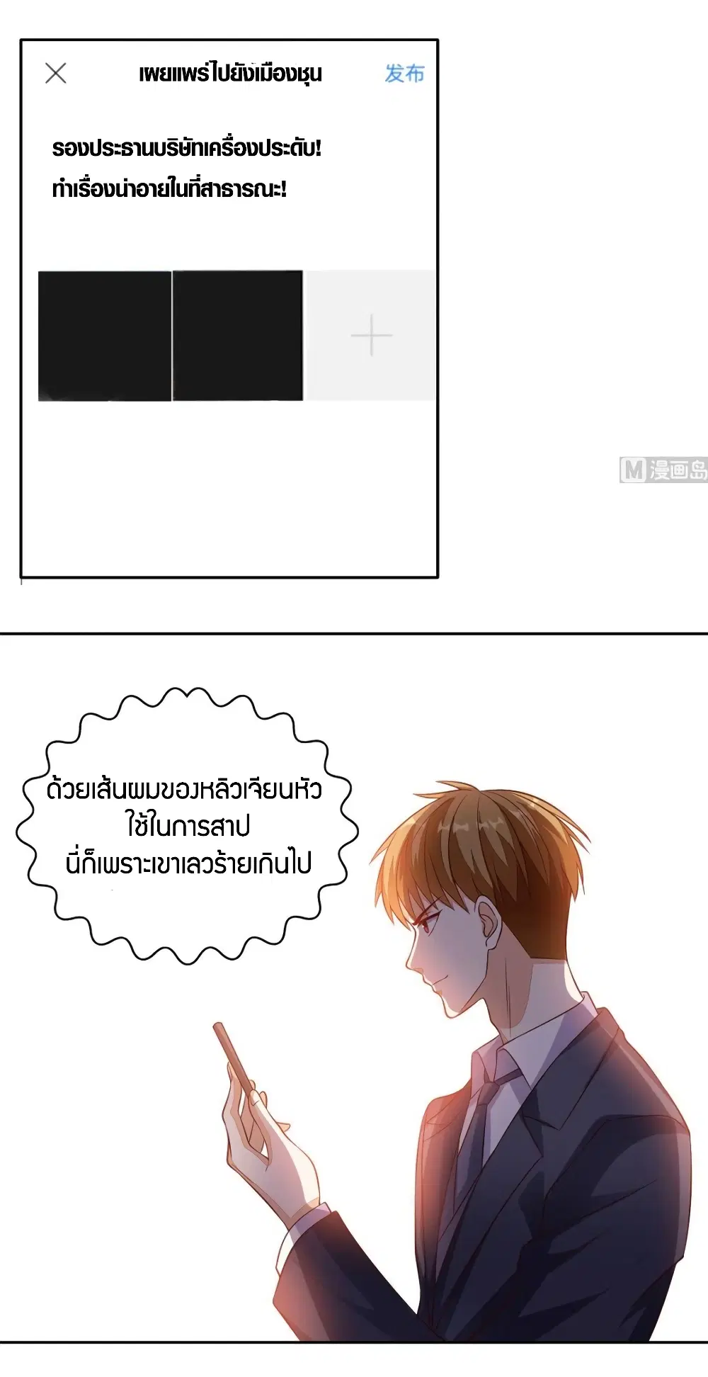 Super Wechat ตอนที่ 27 หน้า 17