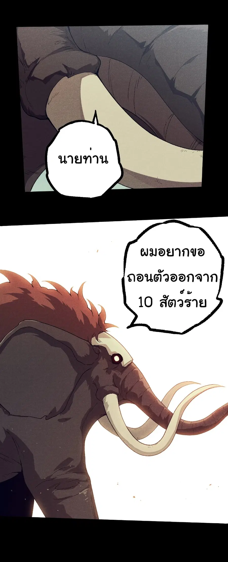 Evolution from the Big Tree ตอนที่ 361 หน้า 4