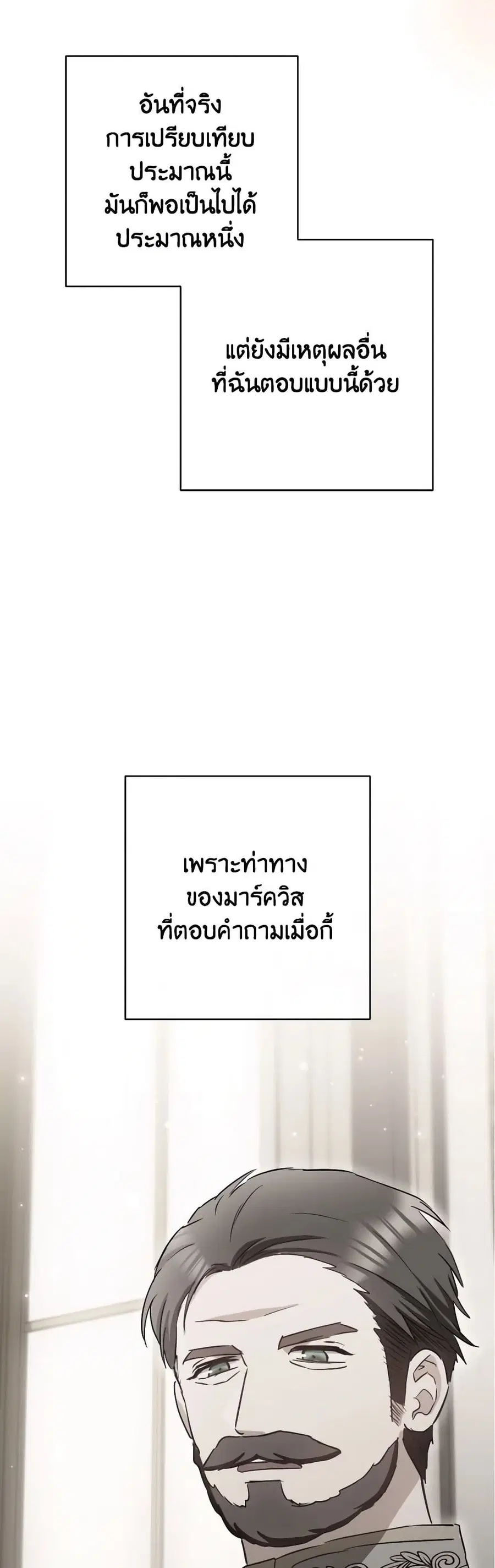 The Young Lady Is a Royal Chef ตอนที่ 143 หน้า 15