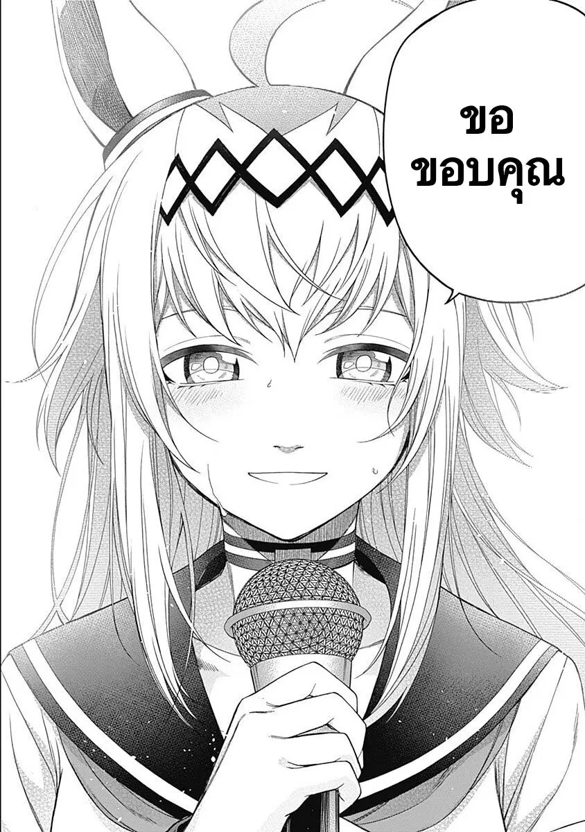 Uma Musume: Cinderella Gray ตอนที่ 75 หน้า 21