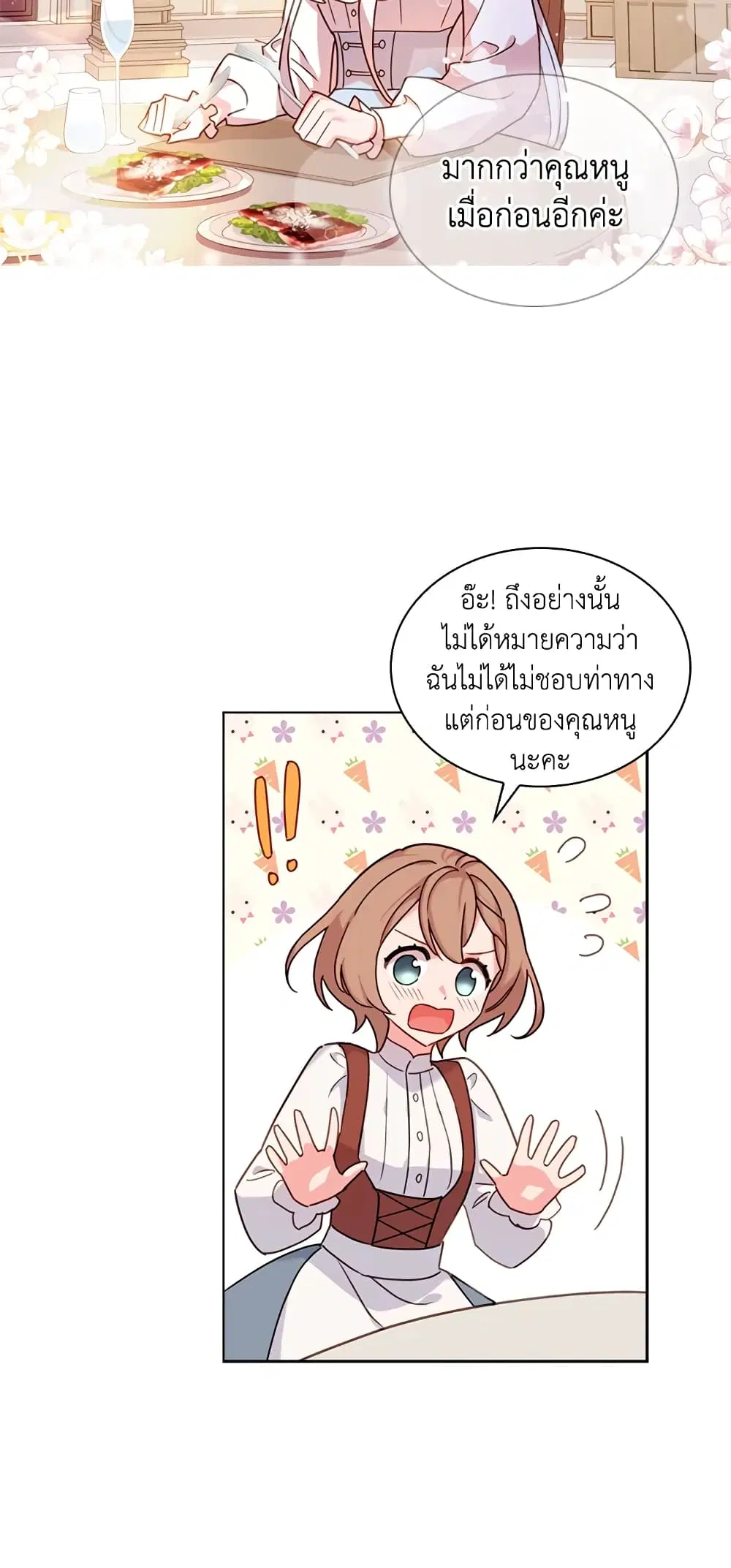 The Lady Needs a Break ตอนที่ 5 หน้า 41