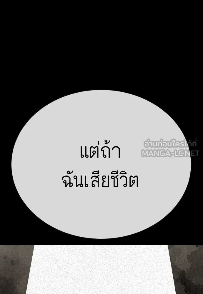 Superhuman Era ตอนที่ 201 หน้า 114
