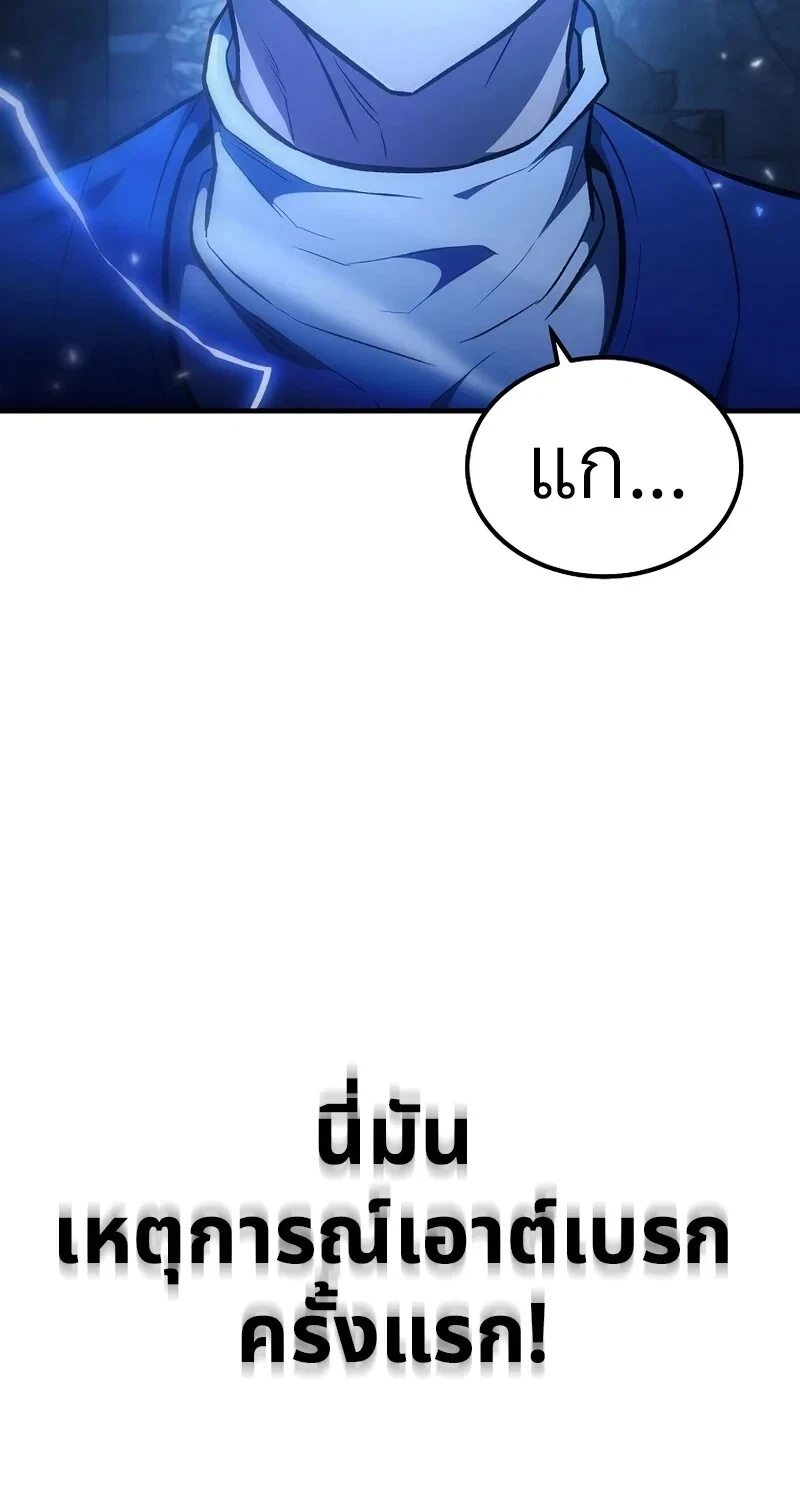 The Hero Returns ตอนที่ 139 หน้า 87