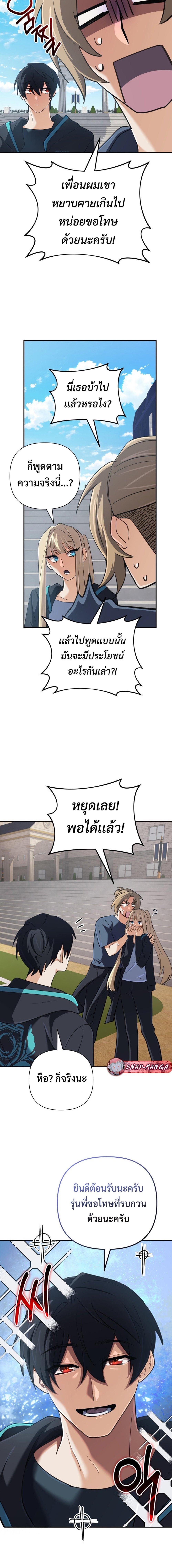 The Return of the Mythical Archmage การกลับมาของจอมเวทย์ระดับตำนาน ตอนที่ 50 หน้า 10