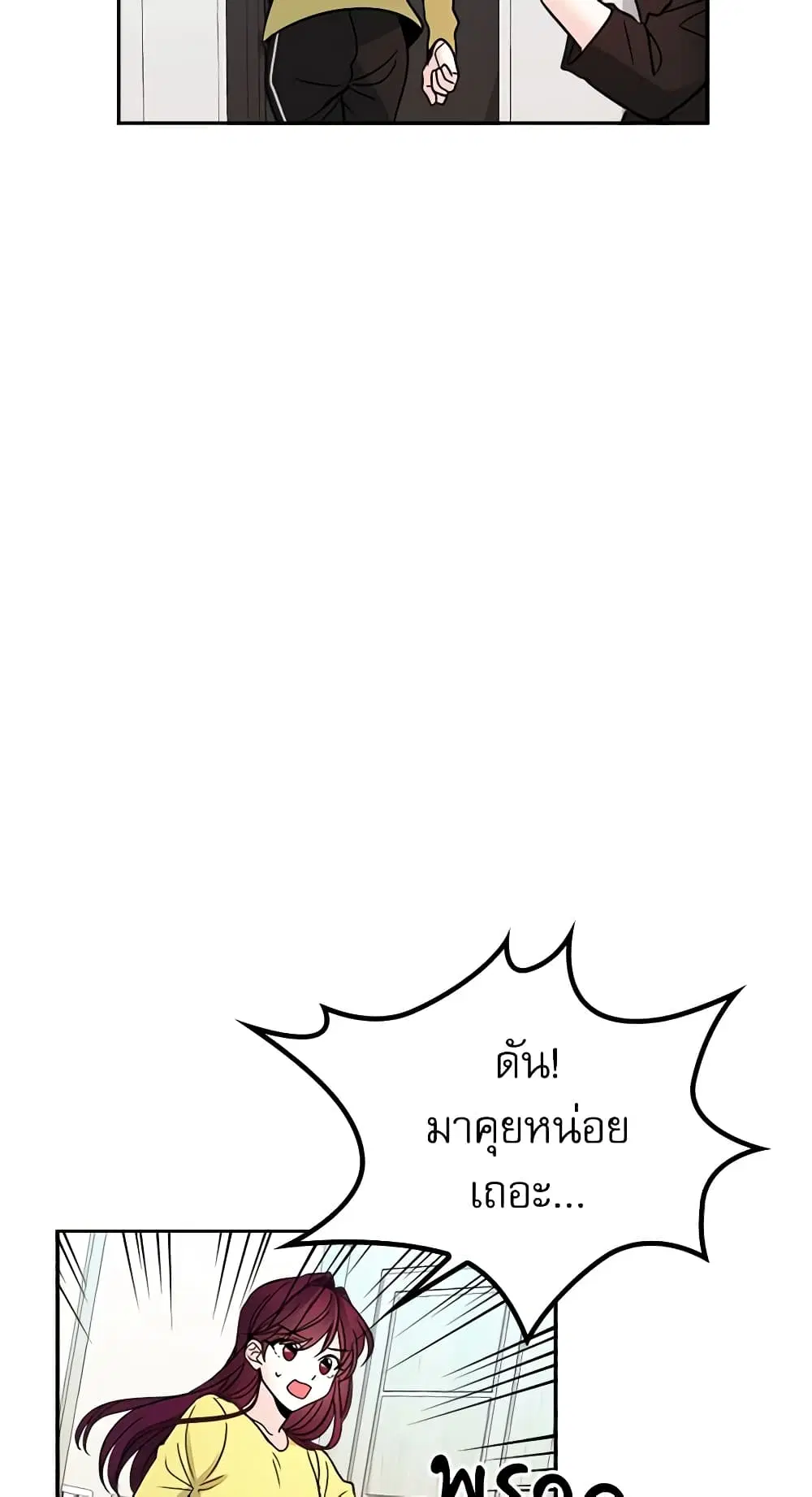 My Life as an Internet Novel ตอนที่ 9 หน้า 31