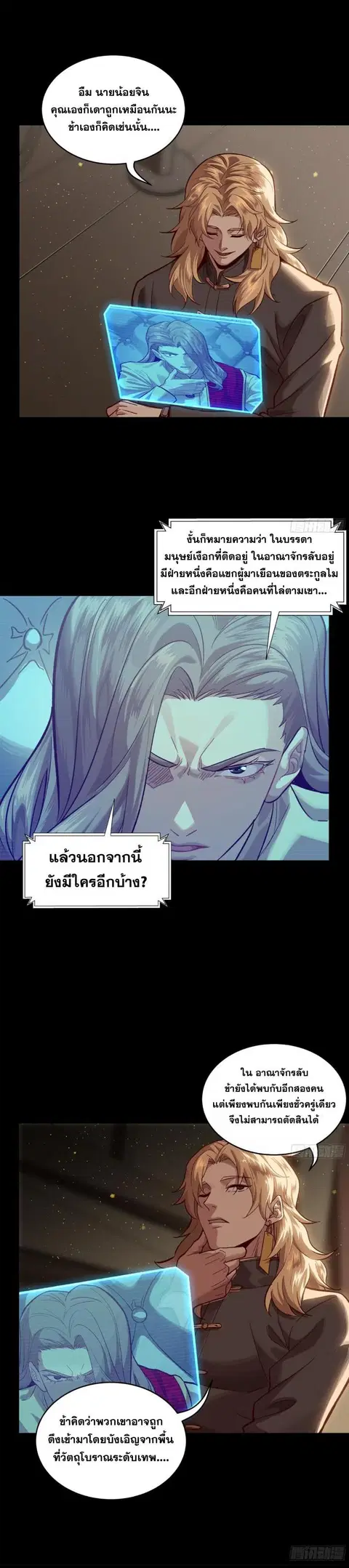Legend of Star General ตอนที่ 154 หน้า 7