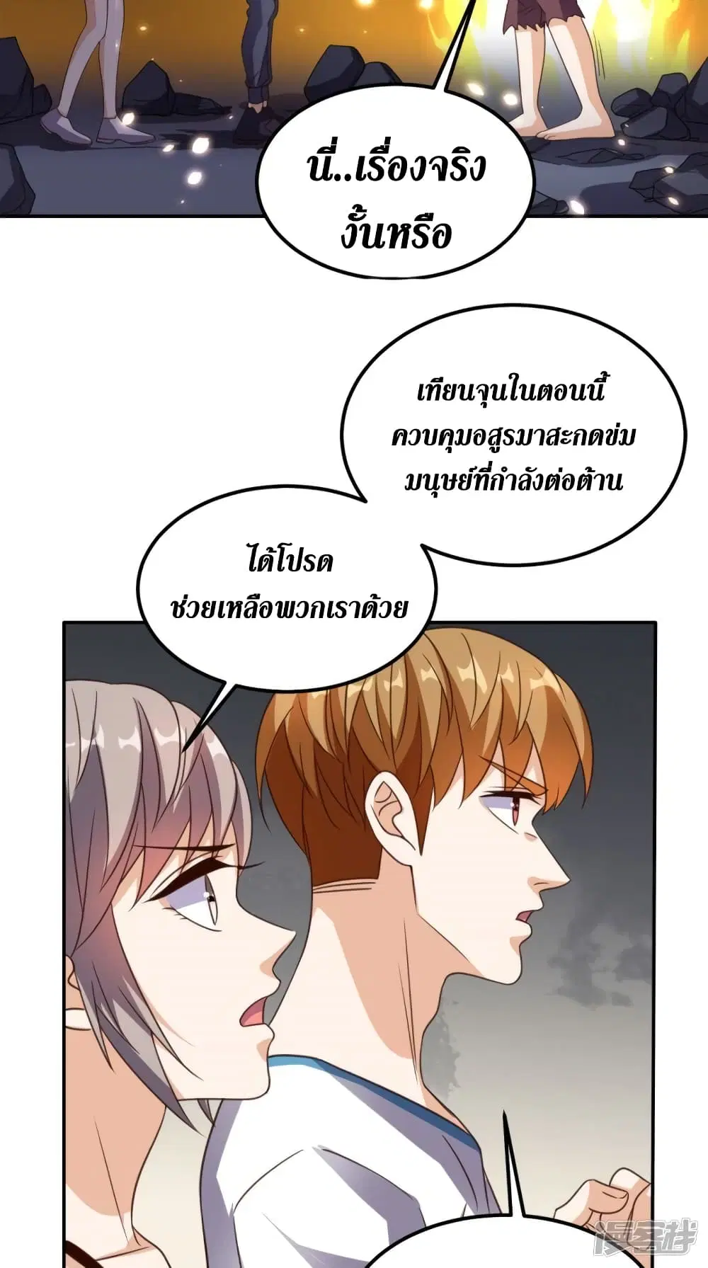 Super Wechat ตอนที่ 170 หน้า 26