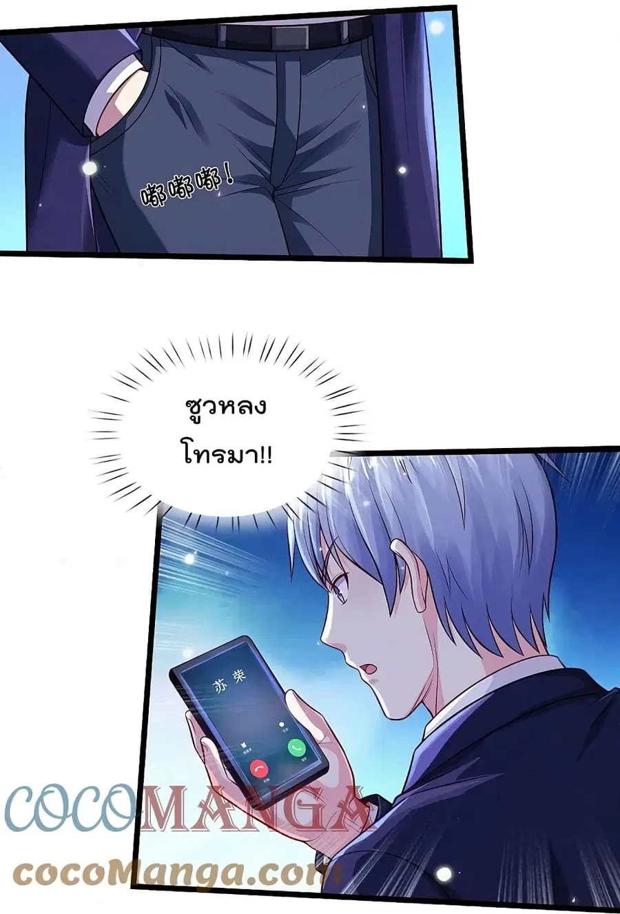 I’m the Great Immortal ตอนที่ 353 หน้า 24