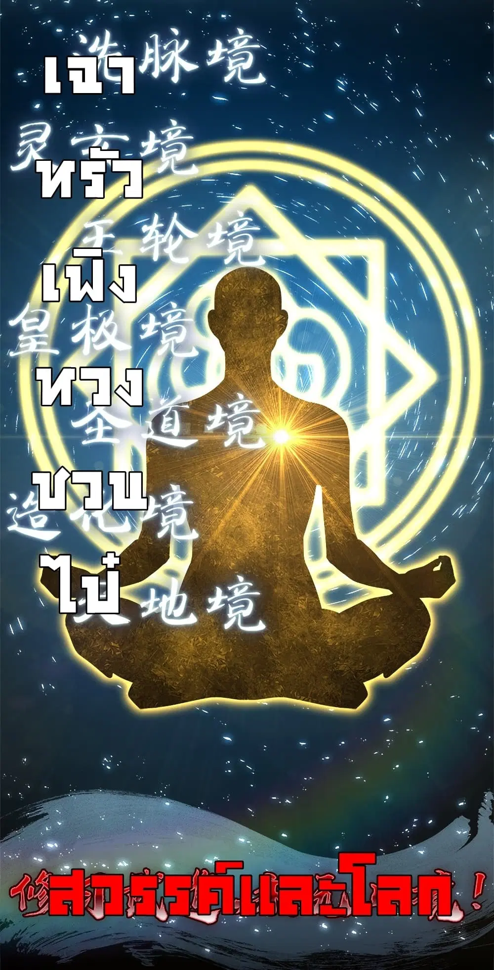 The Martial Emperor’s Life After Seclusion ตอนที่ 9 หน้า 23