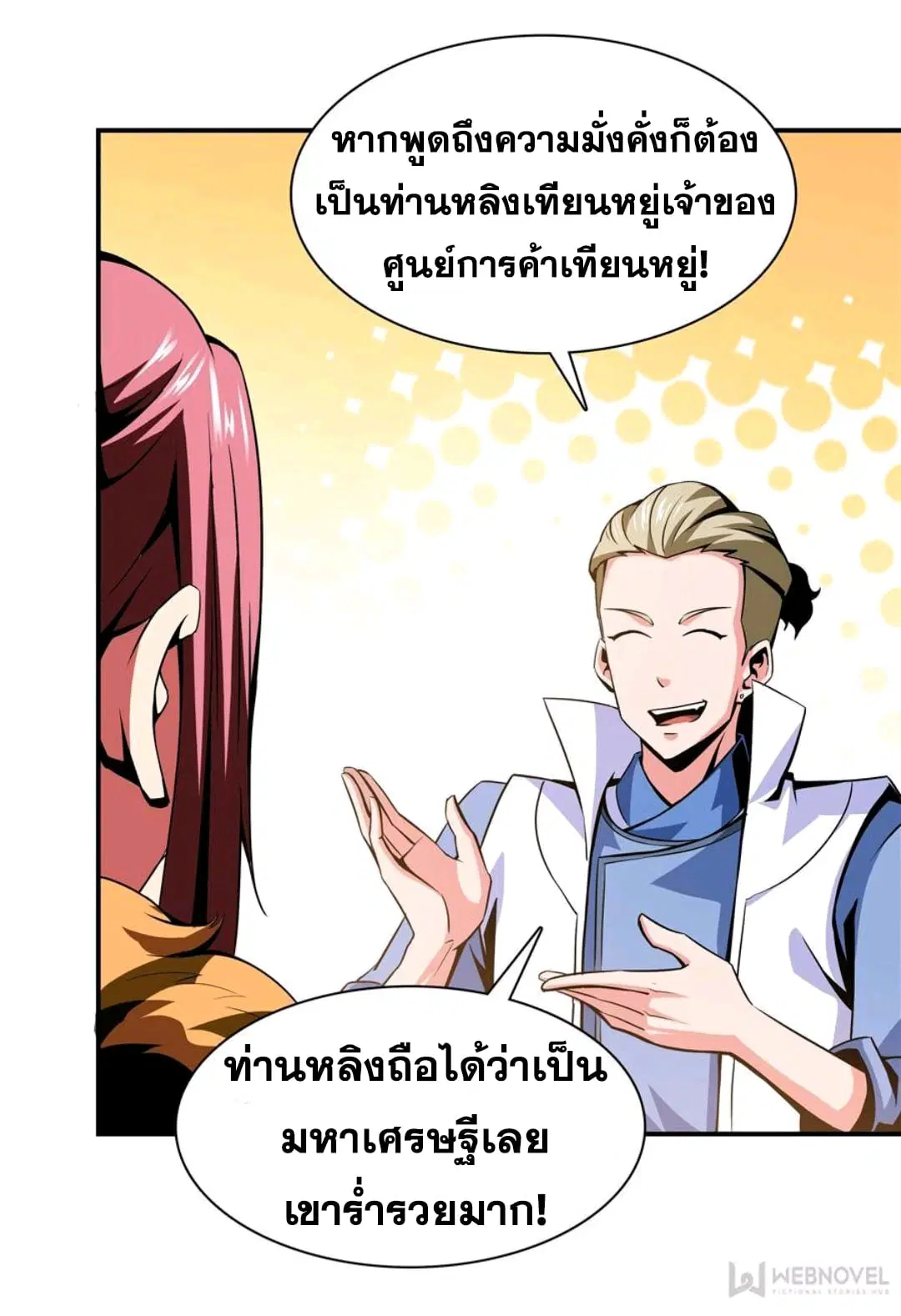 Library to Heaven’s Path ตอนที่ 73 หน้า 30