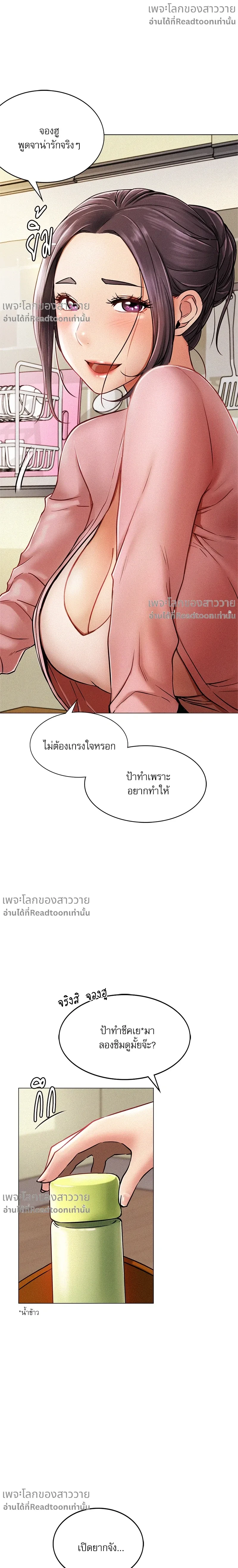 Under One Roof – พิศวาสรักใต้ชายคา ตอนที่ 1 หน้า 11