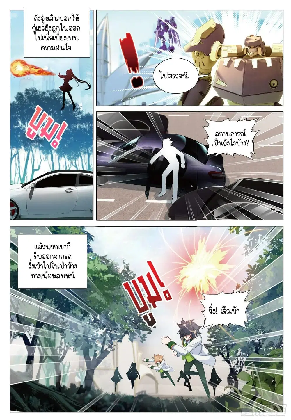 Douluo Dalu III: Longwang Chuanshuo ตอนที่ 264 หน้า 8