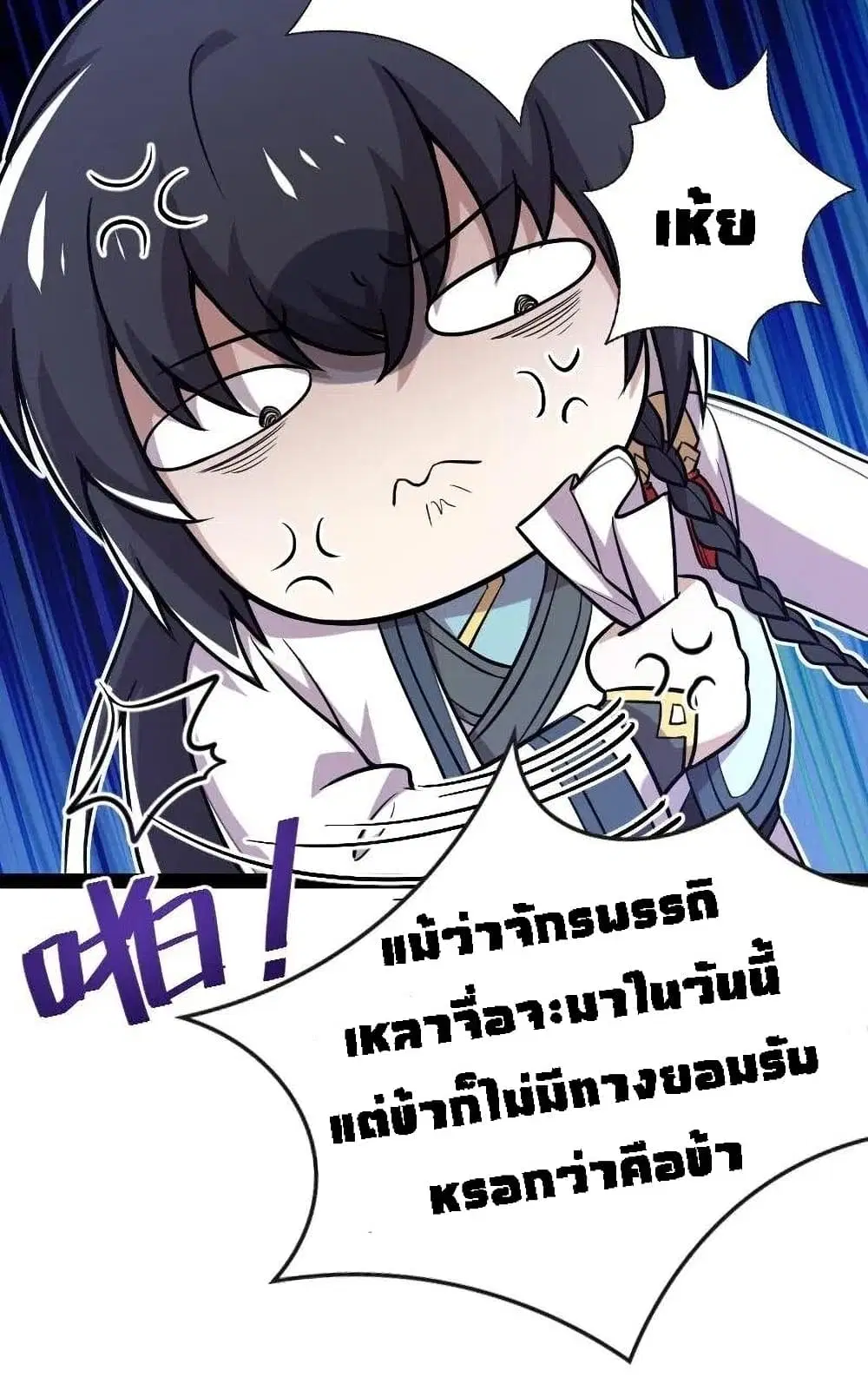 The Martial Emperor’s Life After Seclusion ตอนที่ 41 หน้า 7