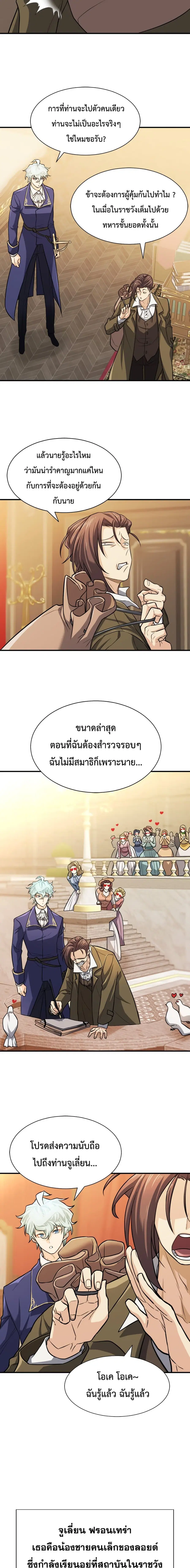 The Greatest Estate Developer ตอนที่ 37 หน้า 18