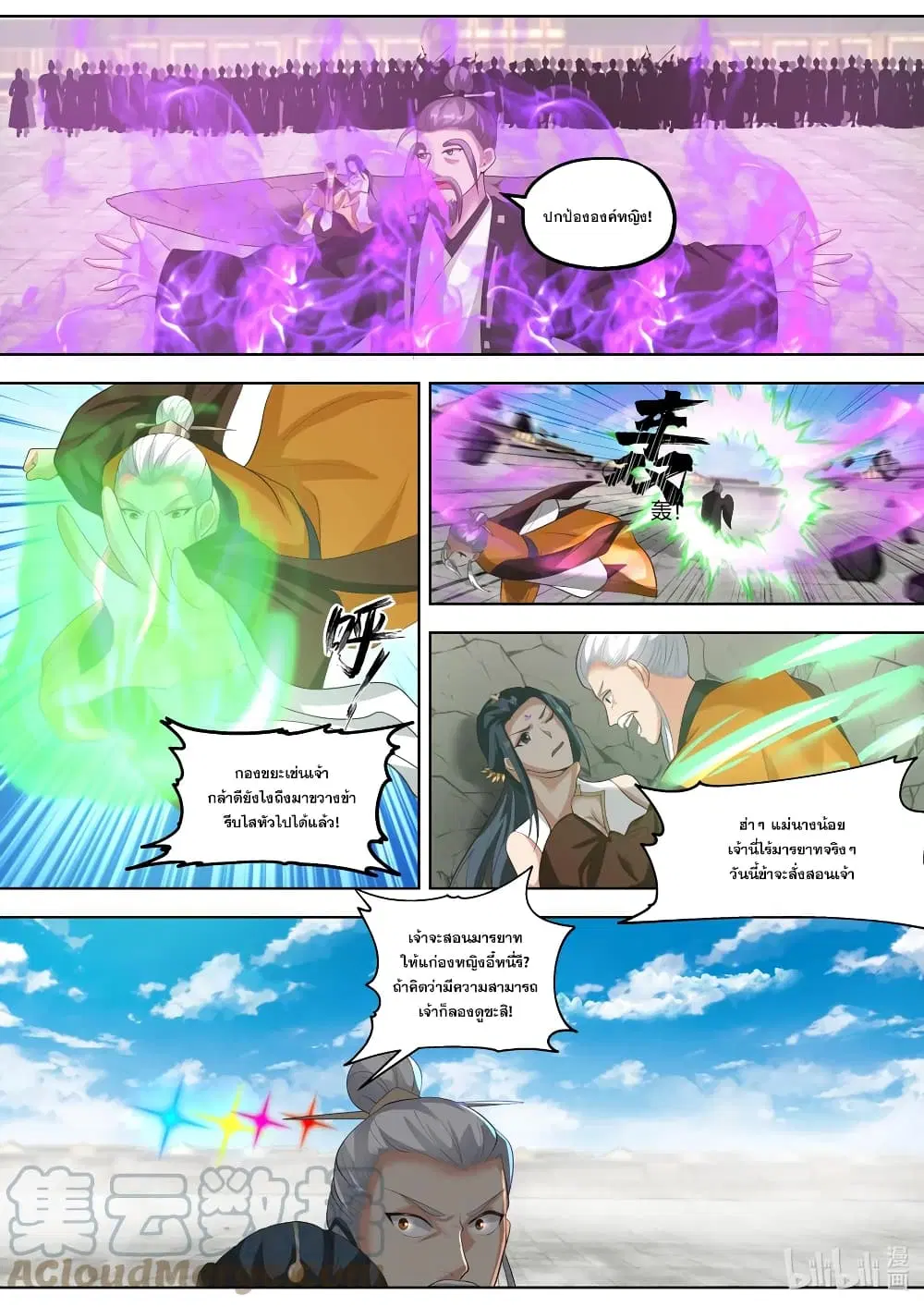 Martial God Asura ตอนที่ 396 หน้า 9