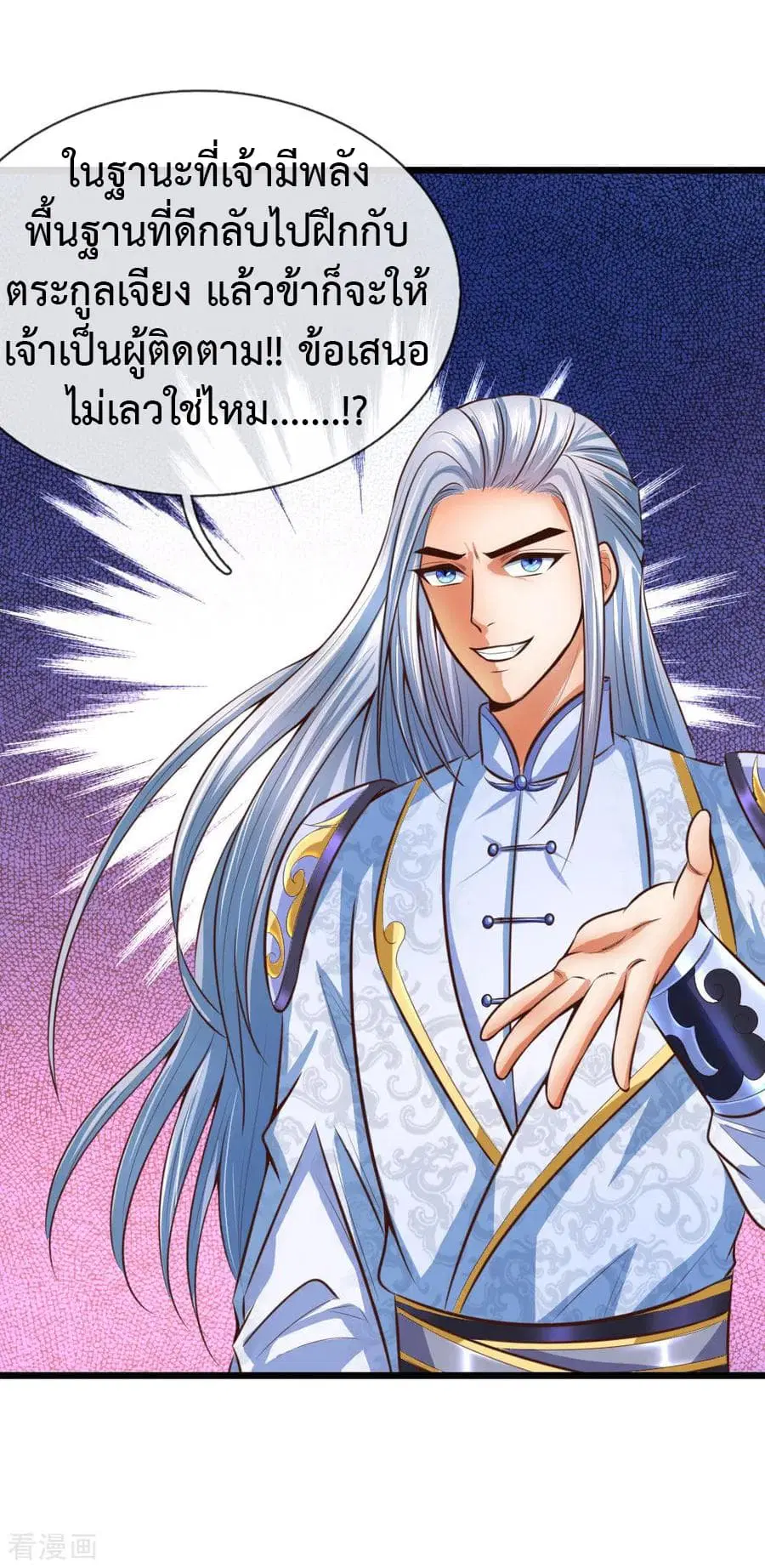 Shenwu Tianzun ตอนที่ 11 หน้า 24