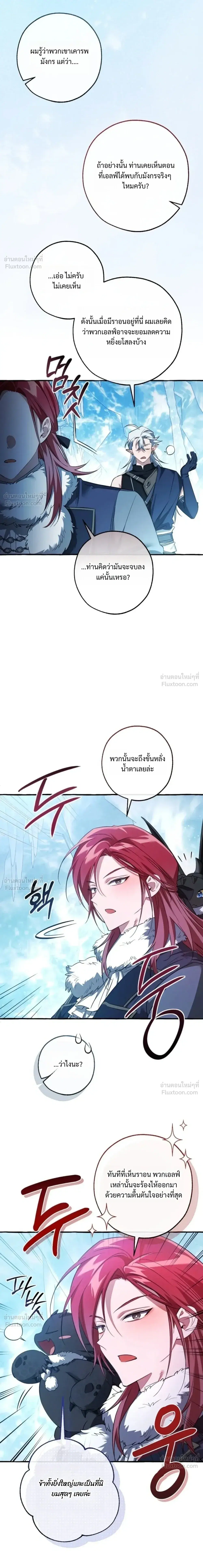 Trash of the Count’s Family คุณชายไม่เอาไหนแห่งตระกูลเคานต์ ตอนที่ 182 หน้า 30
