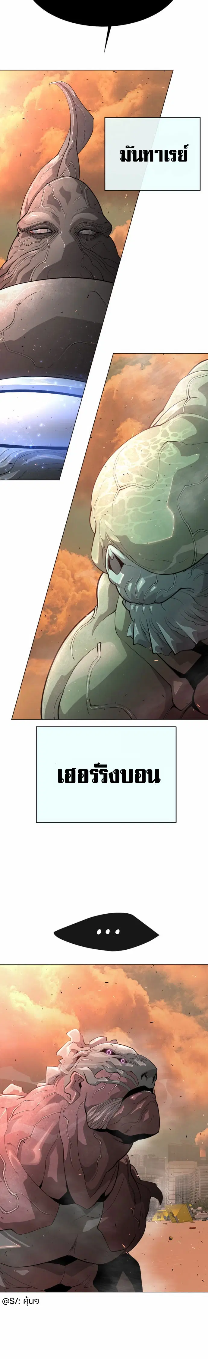 Superhuman Era ตอนที่ 130 หน้า 25