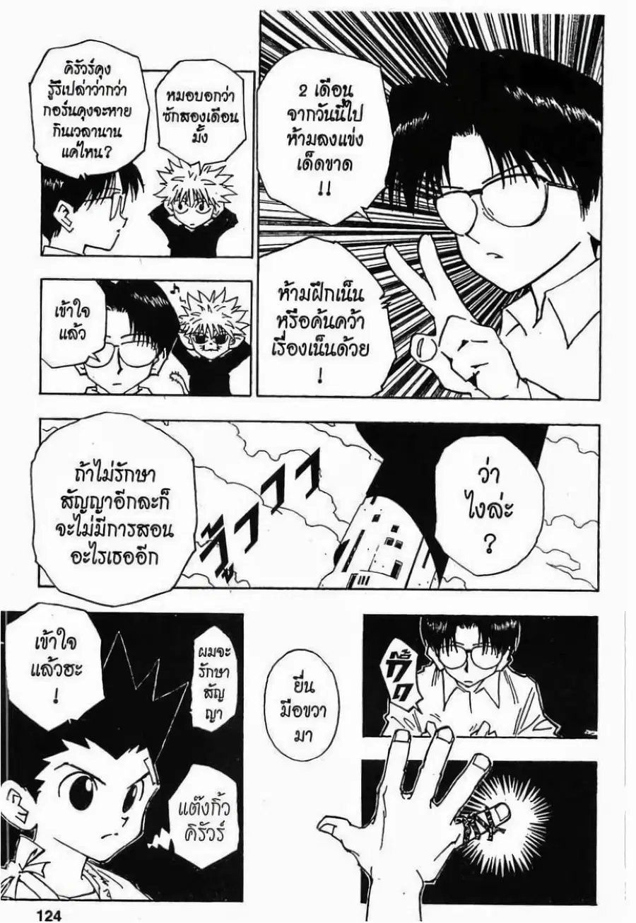 Hunter x Hunter ตอนที่ 51 หน้า 6