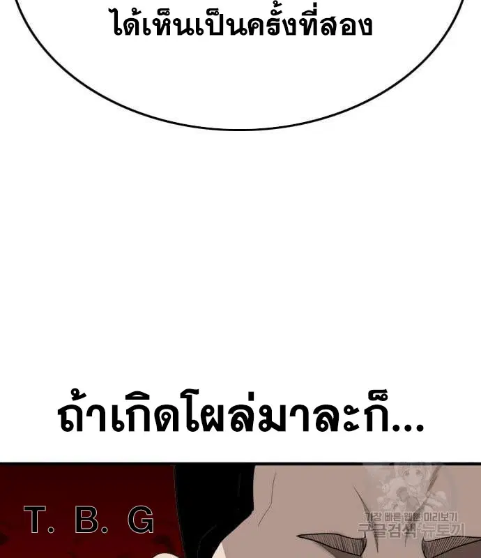 Bad Guy ตอนที่ 161 หน้า 180