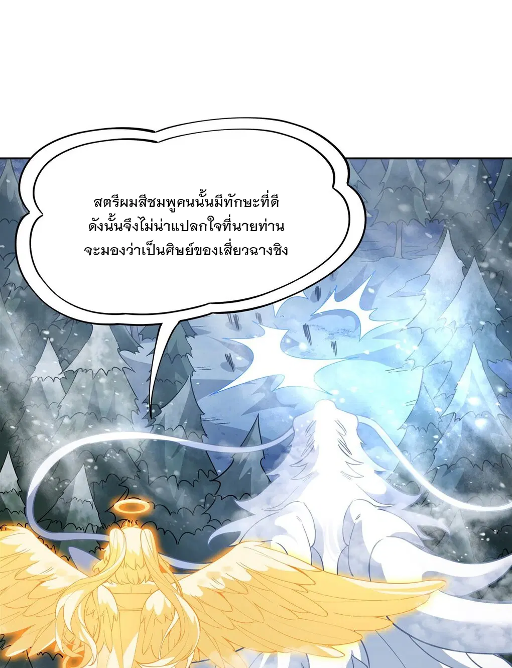 My Female Disciples are all Future Masters of the Heavens ตอนที่ 50 หน้า 15