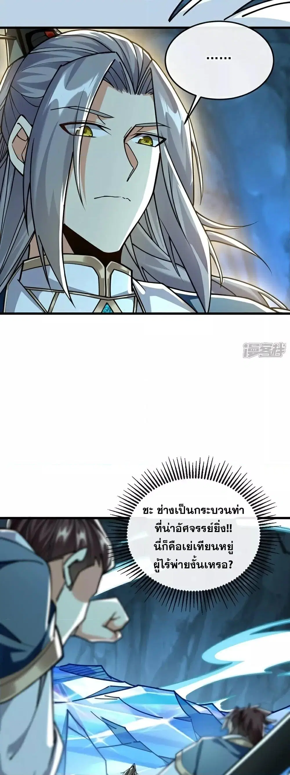 The Ten Great Emperors At The Beginning Are All My Apprentices ตอนที่ 115 หน้า 15