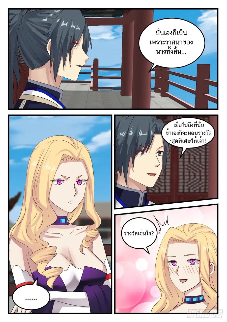 Martial Peak ตอนที่ 803 หน้า 5