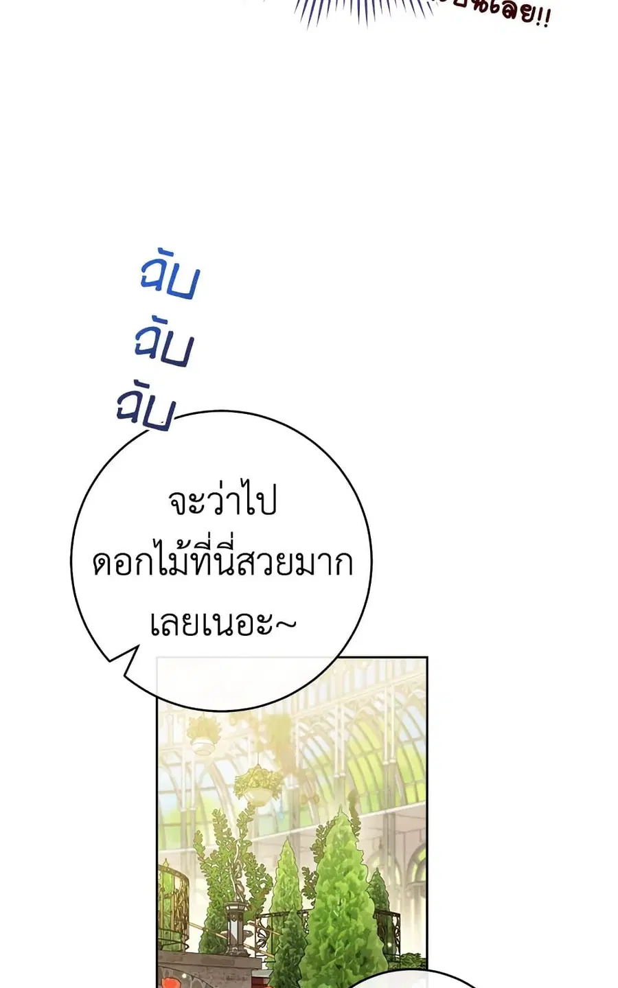 The Young Lady Is a Royal Chef ตอนที่ 81 หน้า 44