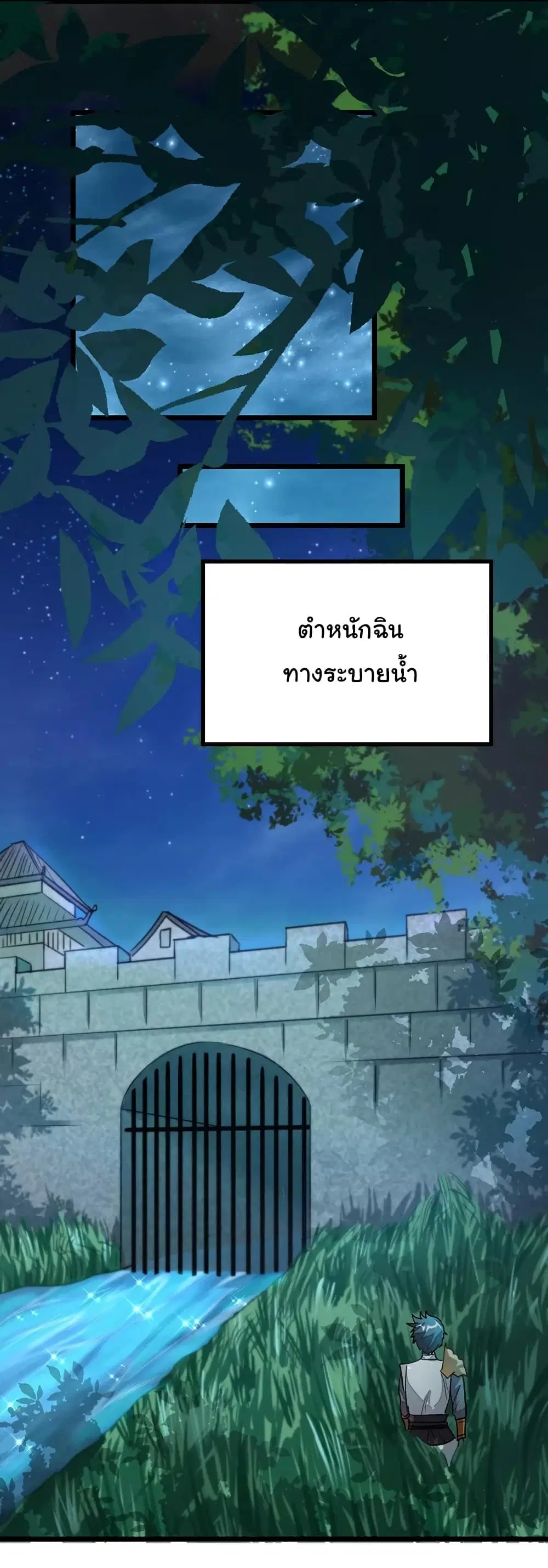 Nine Sun God King ตอนที่ 97 หน้า 23