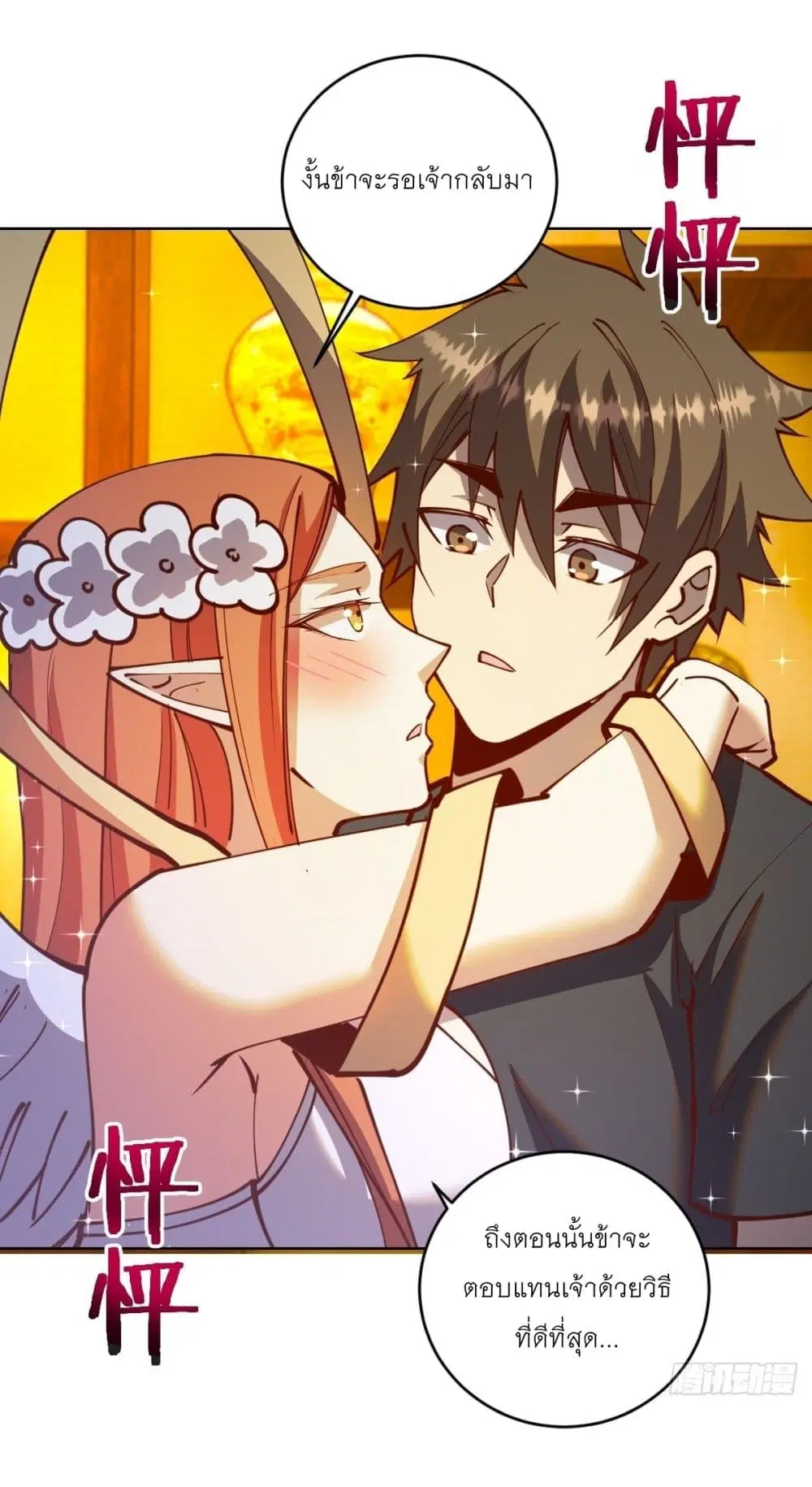 King Star Emperor ตอนที่ 229 หน้า 24