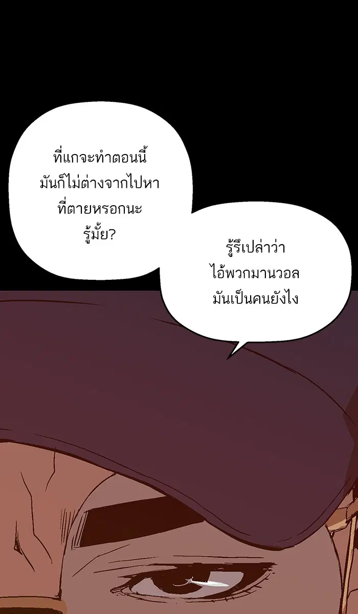 Weak Hero ตอนที่ 102 หน้า 98