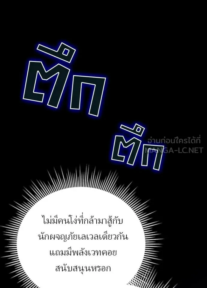 Hidden Class Gravity User เป้าหมายครั้งที่ 2 ต้องเป็นสุดยอดผู้แข็งแกร่งด้วยคลาสลับ ตอนที่ 59 หน้า 94
