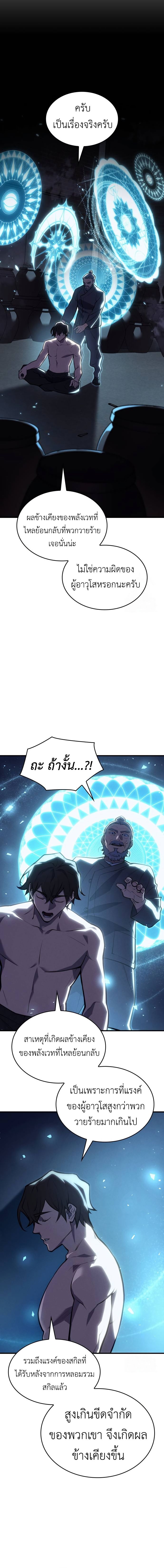 Regressing With the King’s Power เกิดใหม่พร้อมพลังแห่งราชัน ตอนที่ 65 หน้า 13