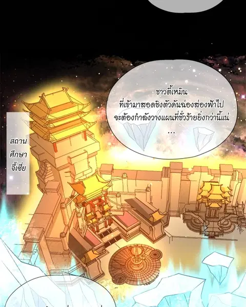 The Time of Rebirth ตอนที่ 127 หน้า 40