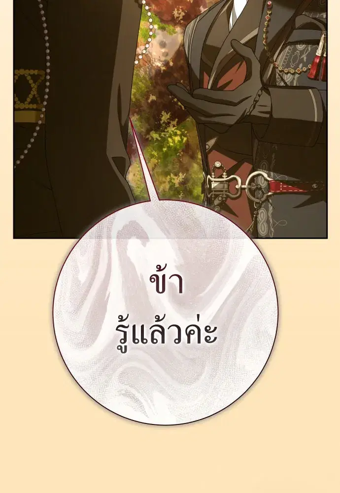 Your Throne ตอนที่ 197 หน้า 29