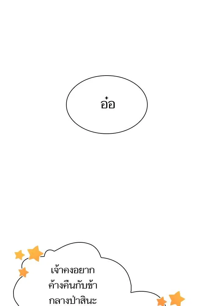 Sister I Am the Queen in This Life ตอนที่ 33 หน้า 60