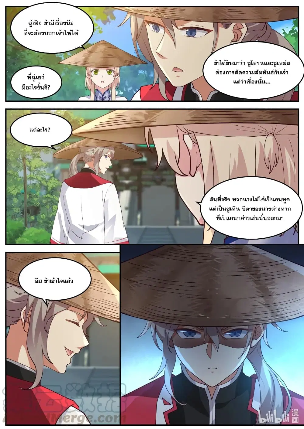 Martial God Asura ตอนที่ 256 หน้า 10