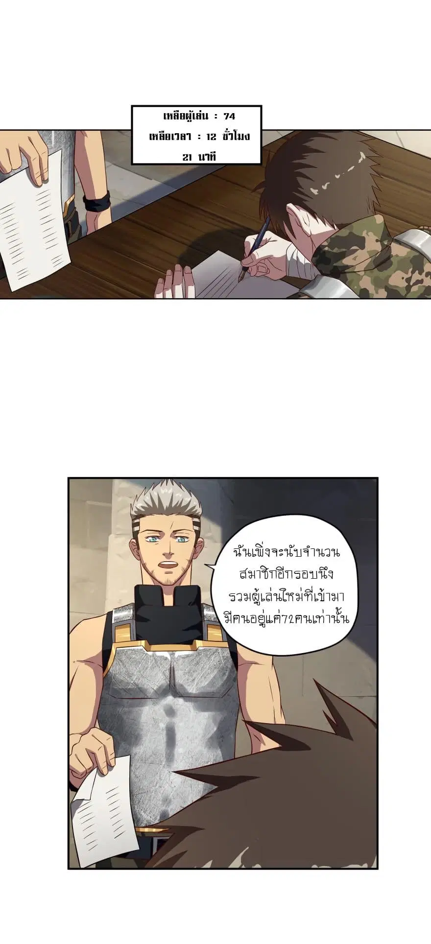 Player Reborn ตอนที่ 40 หน้า 6