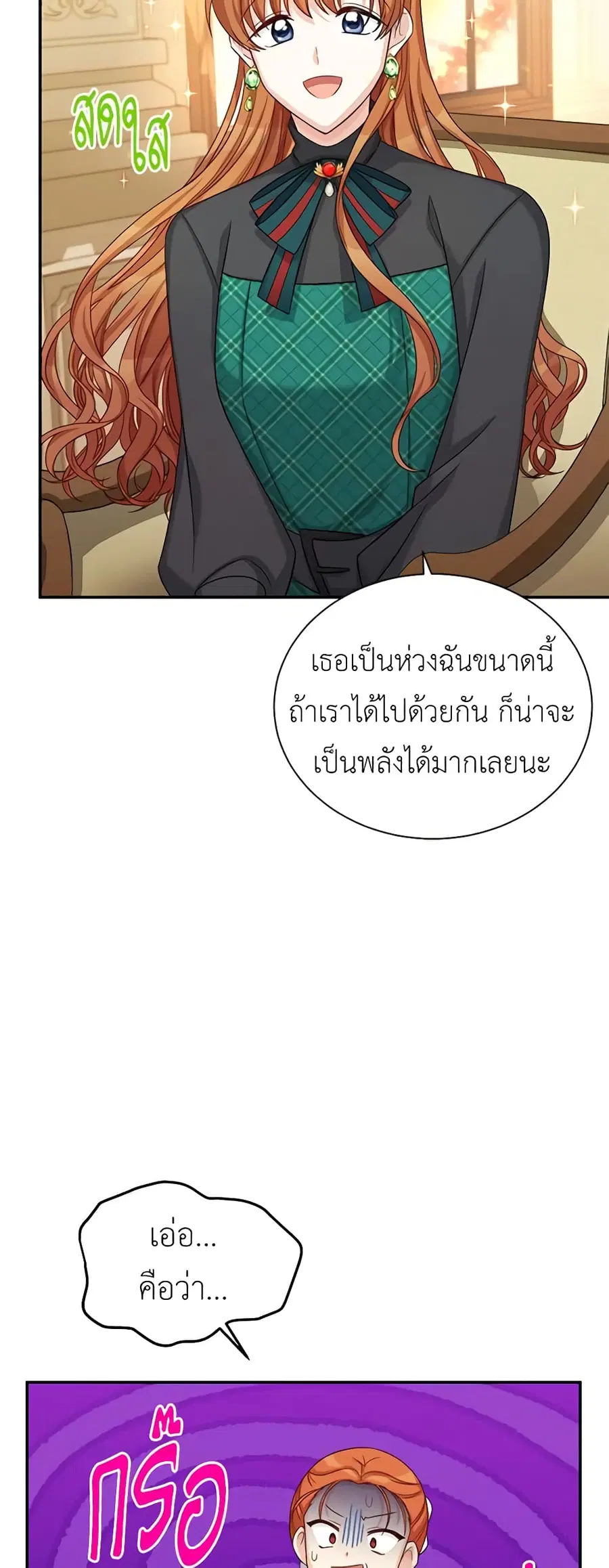 The Soulless Duchess ตอนที่ 73 หน้า 30