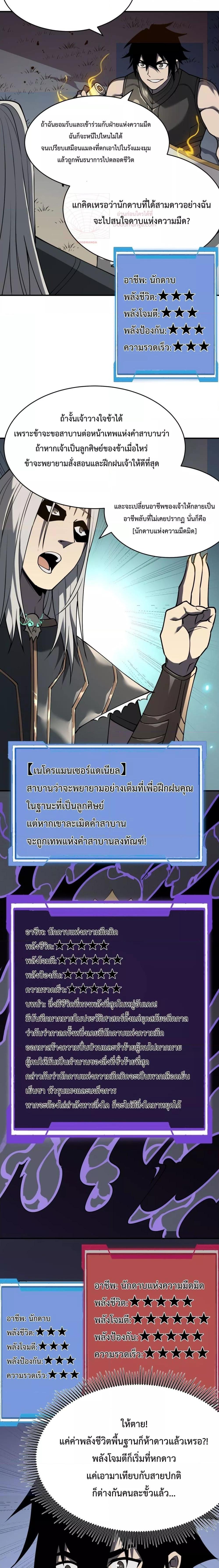 I am the Server’s Adversary ผมคือศัตรูตัวร้ายของเซิร์ฟเวอร์ ตอนที่ 3 หน้า 8