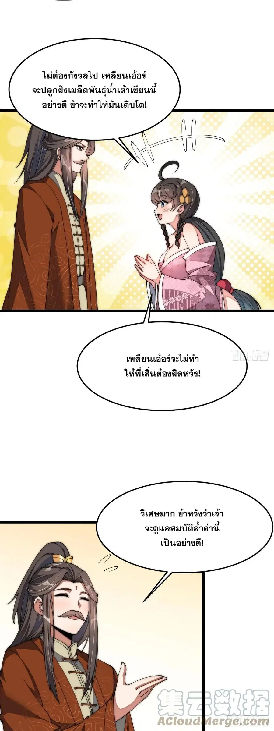 I’m Really Not the Son of Luck ตอนที่ 10 หน้า 41
