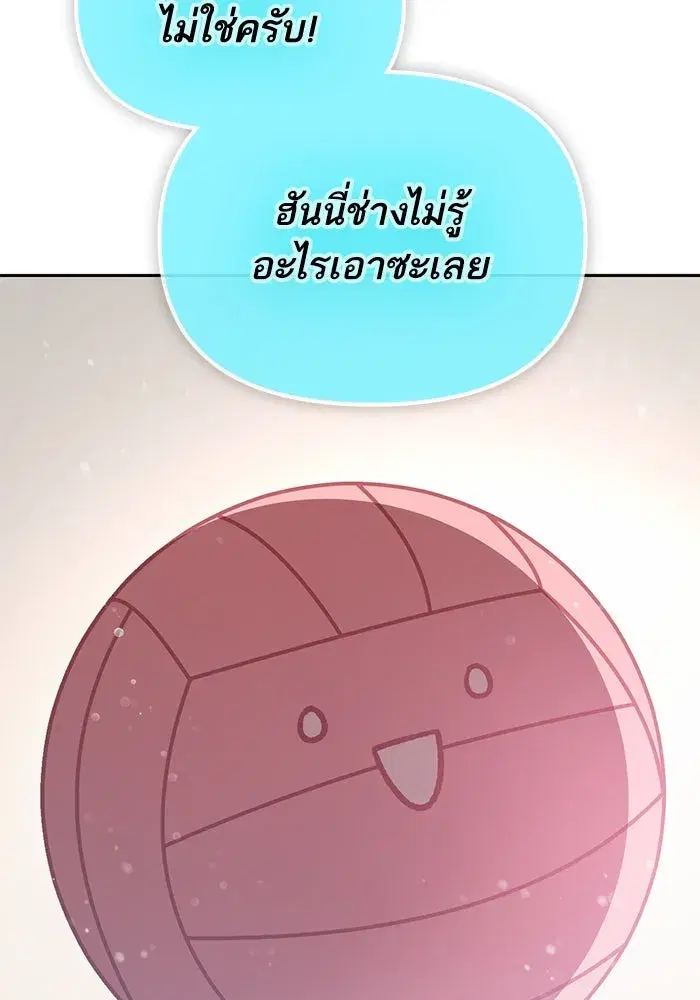 The S-Classes That I Raised (My S-Class Hunters) ตอนที่ 81 หน้า 83