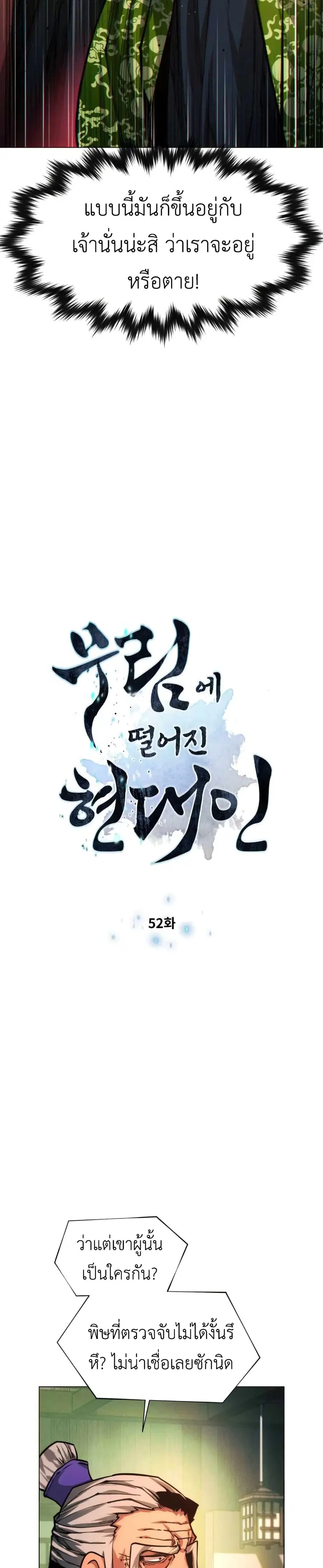 A Modern Man Who Got Transmigrated Into the Murim World ตอนที่ 52 หน้า 4
