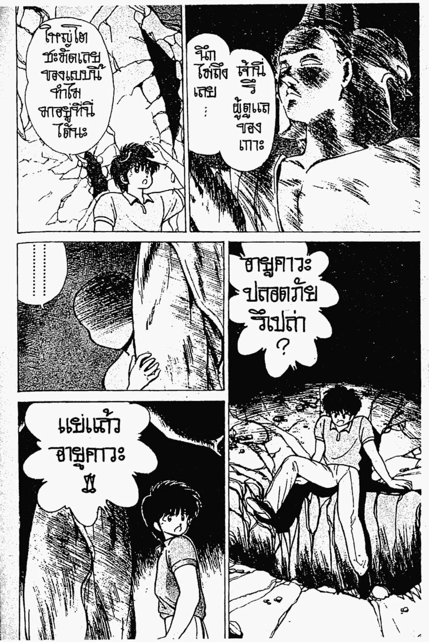 Kimagure Orange☆Road ตอนที่ 153 หน้า 5